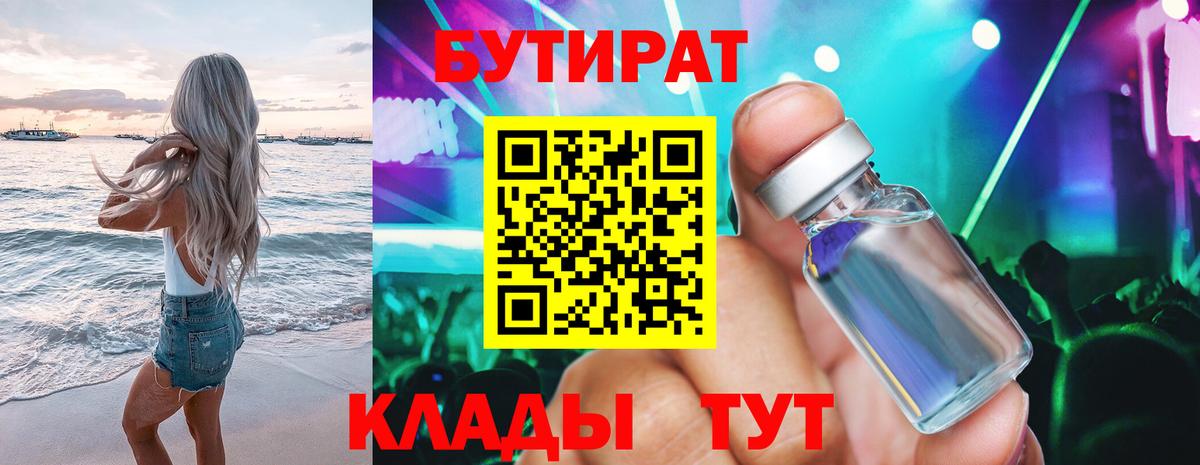 Россошь  Бутират GHB  БУТИРАТ  Вход с VPN 