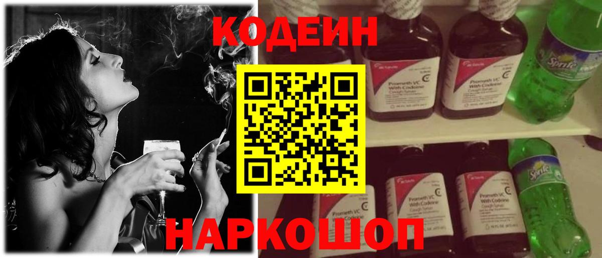 Россошь  Codein напиток Lean (лин)  Кодеиновый сироп Lean напиток Lean (лин)  Вход с VPN 
