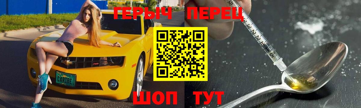 ГЕРОИН герыч Россошь