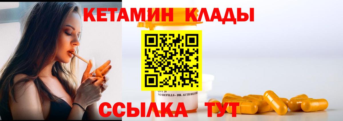 Кетамин ketamine Россошь