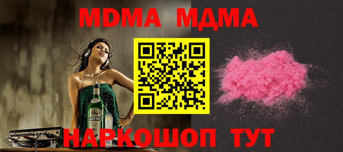 МДМА Molly  МДМА VHQ  Россошь  MDMA  Вход с VPN 