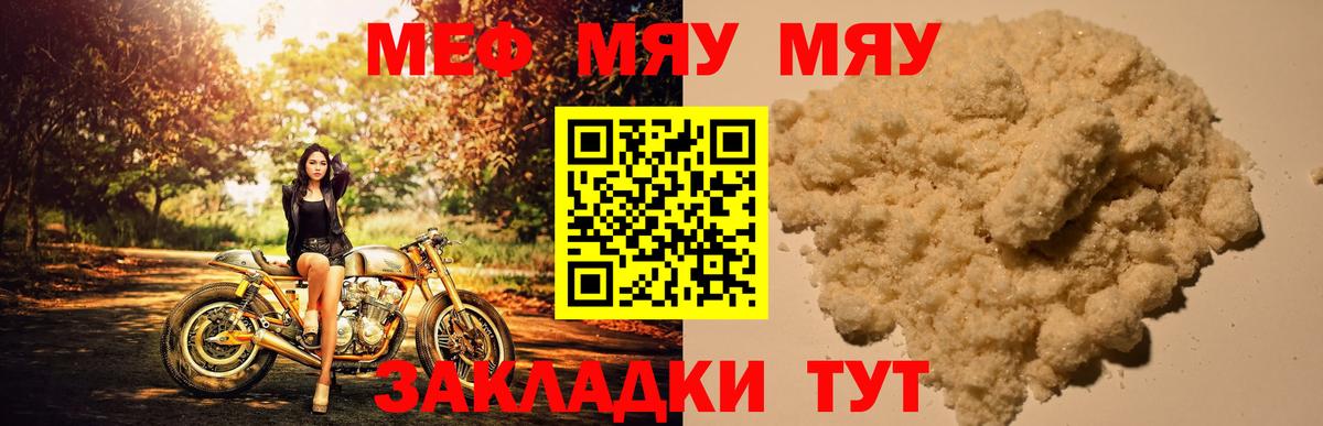 Мефедрон кристаллы Россошь