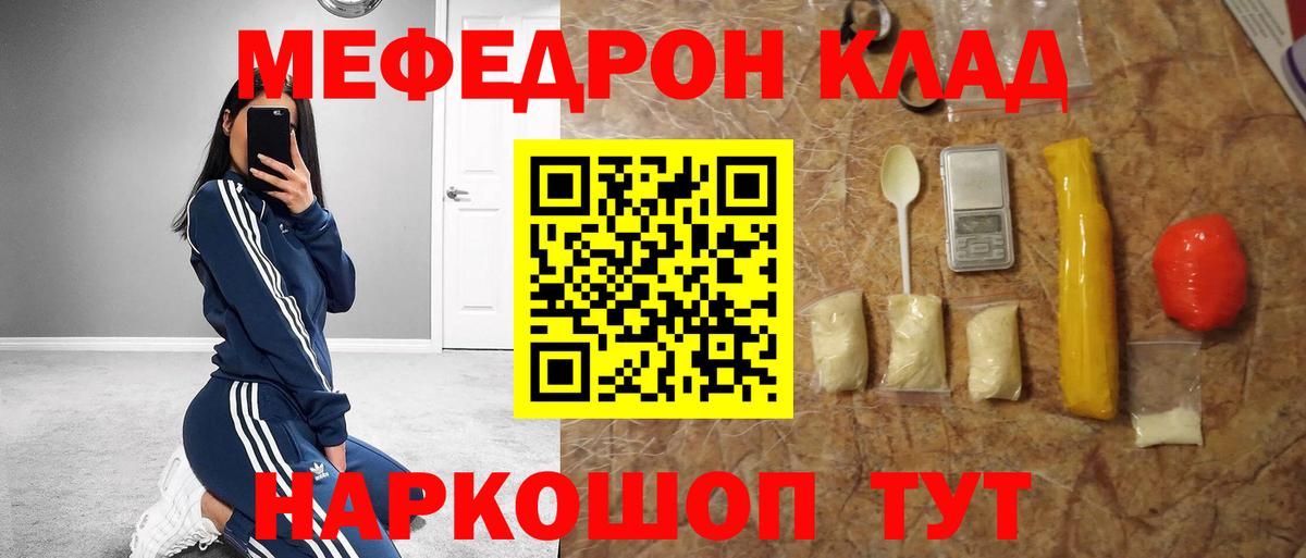 Россошь  цена наркотик  МЯУ-МЯУ mephedrone  Мефедрон  Вход с VPN  Мефедрон мяу мяу  Мефедрон 