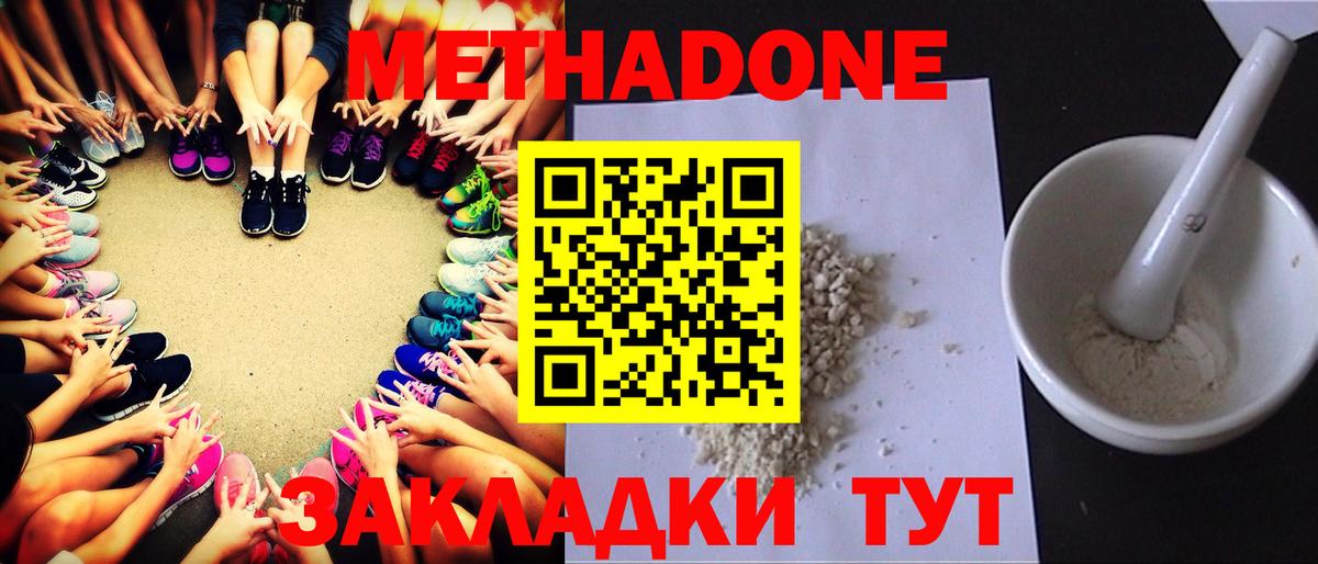 Россошь  МЕТАДОН methadone  Вход с VPN  МЕТАДОН methadone 