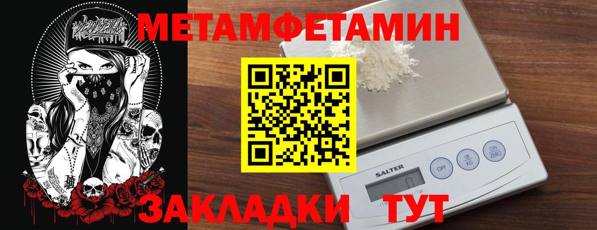 Первитин Methamphetamine Россошь